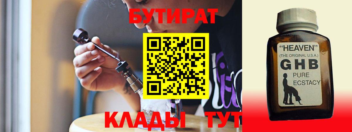 Екатеринбург  Бутират 1.4BDO  Вход с VPN 