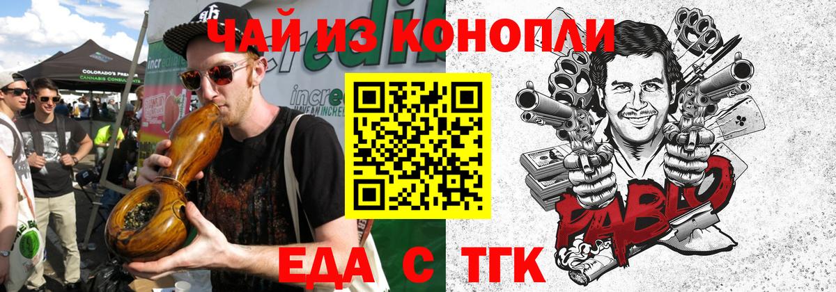 Еда ТГК марихуана  Вход с VPN  Екатеринбург 