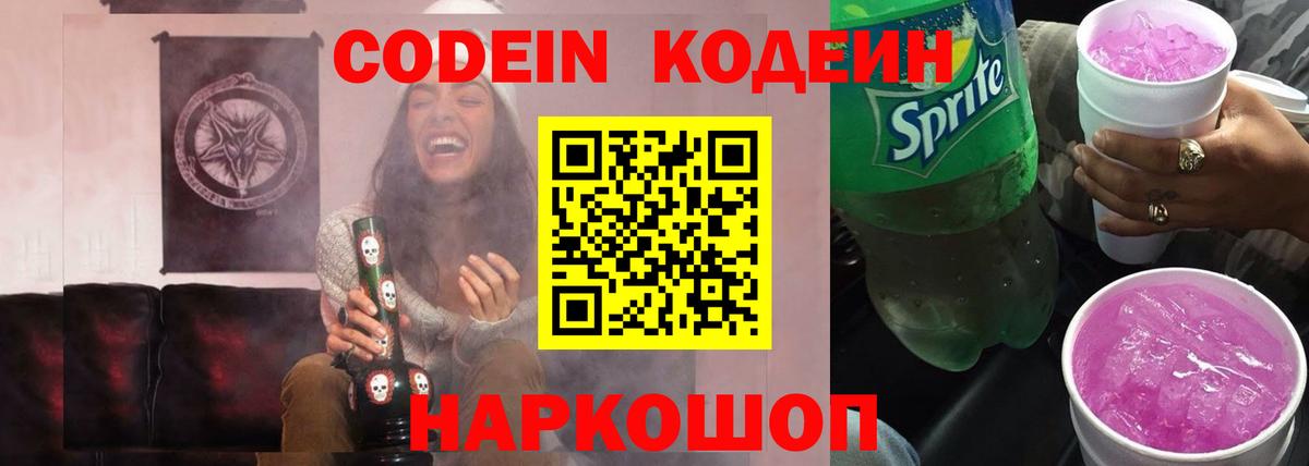 Екатеринбург  Кодеин Purple Drank  Вход с VPN 