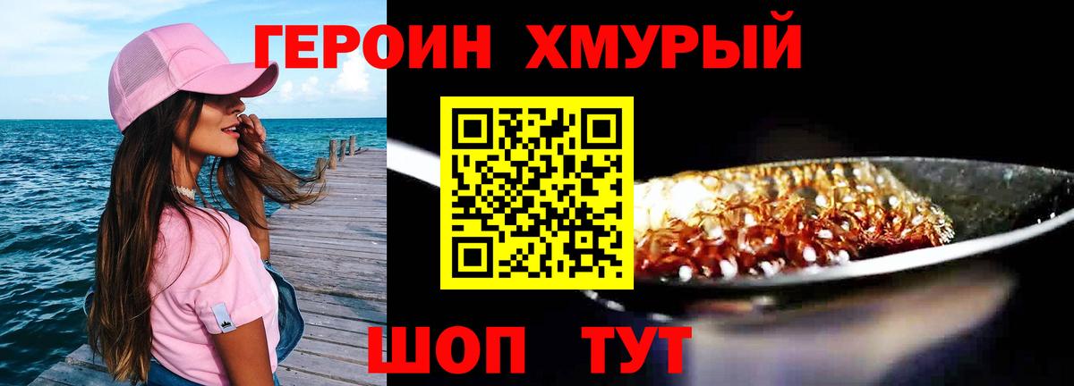 Екатеринбург  Героин хмурый  Вход с VPN 
