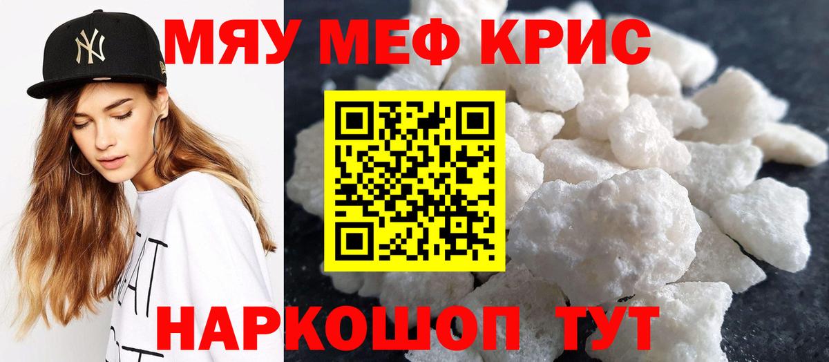 Меф кристаллы  Вход с VPN  Мефедрон мяу мяу  МЯУ-МЯУ  Екатеринбург 